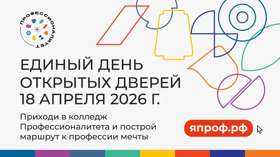 В Нижегородской области пройдет Единый день открытых дверей в колледжах и техникумах-участниках программы «Профессионалитет»